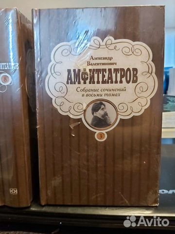 Амфитеатров А. В. Собрание сочинений в 8 томах