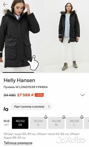 Парка helly hansen женская