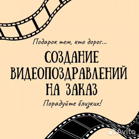 Создание видеороликов, слайд шоу.Видеопоздравления