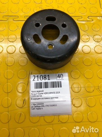 Помпа водяная Renault Duster HSM H4M430 2019