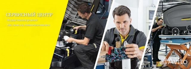 Ремонт Керхер (Karcher)