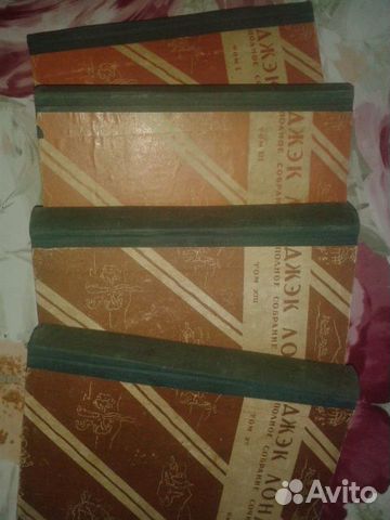 Книги Джек Лондон, издание 1928 года