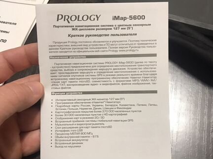 Prology imap 5600
