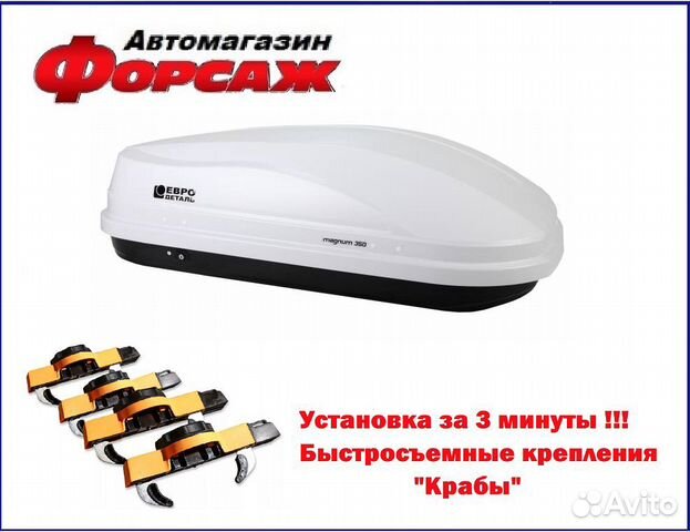 Автобокс Magnum 350 для автомобиля Mazda 3