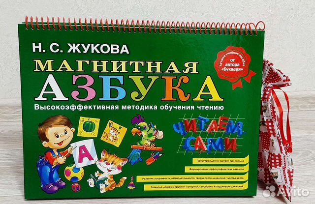 Магнитная азбука Жукова