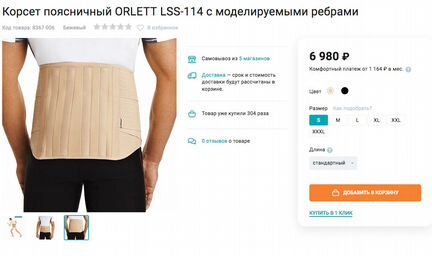 Медицинский ортопедический корсет 