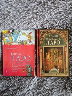 Книги Таро