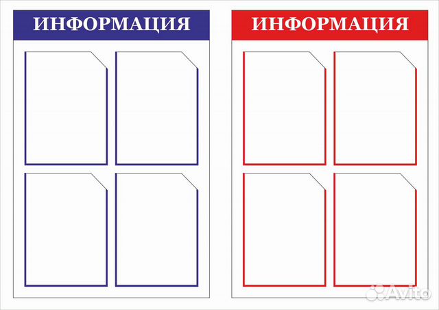 Информационный стенд на 4,6,8,10 карманов