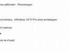 Ключ windows 10 pro + MS Office 2019/2021 Комплект объявление продам