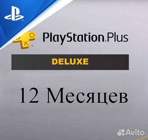 Подписка PS plus Deluxe