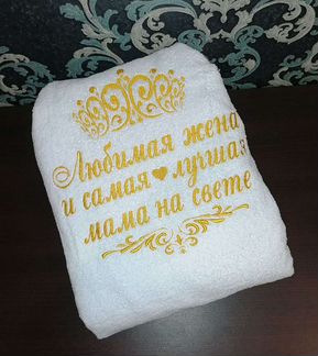 Именные Халаты и полотенца