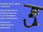 Продажа и установка фаркопов в Барнауле объявление продам