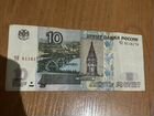 10 рублей бумажные объявление продам