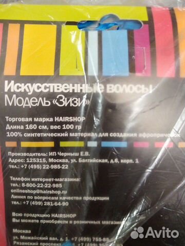 Искусственные волосы