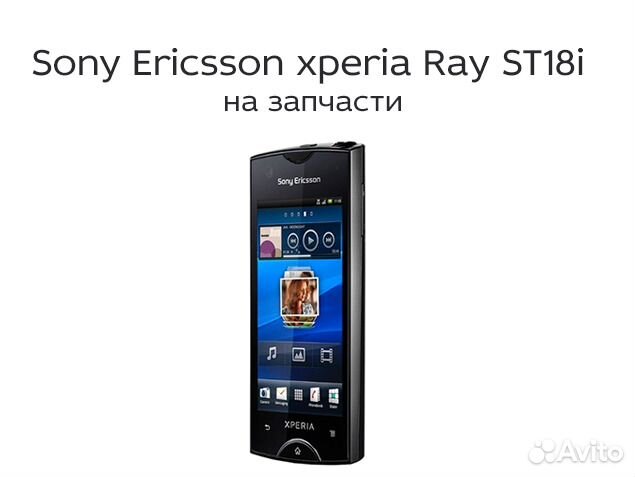 Sony Ericsson xperia Ray ST18i на запчасти