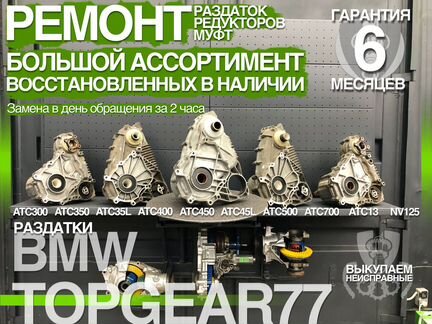 Раздаточная коробка BMW с гарантией 12 месяцев