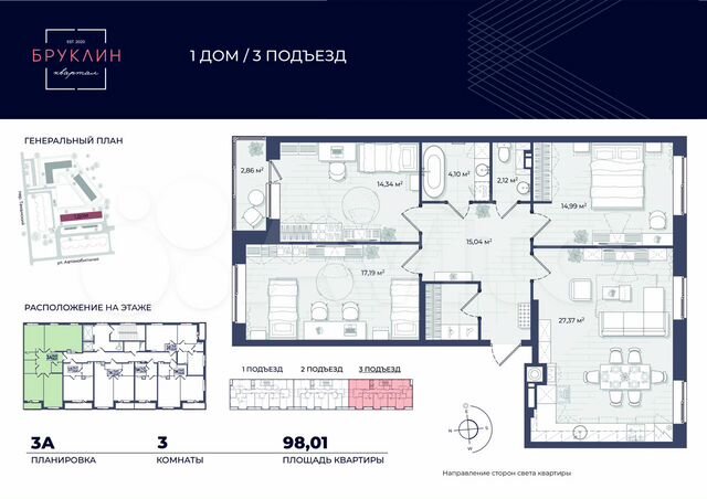 3-к. квартира, 98 м², 15/17 эт.