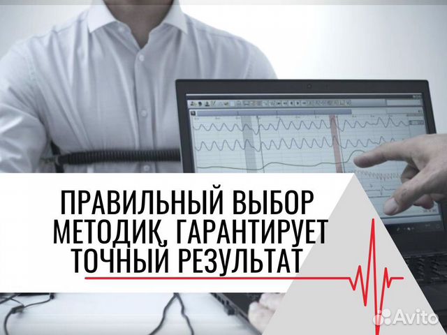 Детектор лжи Проверка на полиграфе