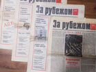 Газеты СССР 1987-90гг объявление продам