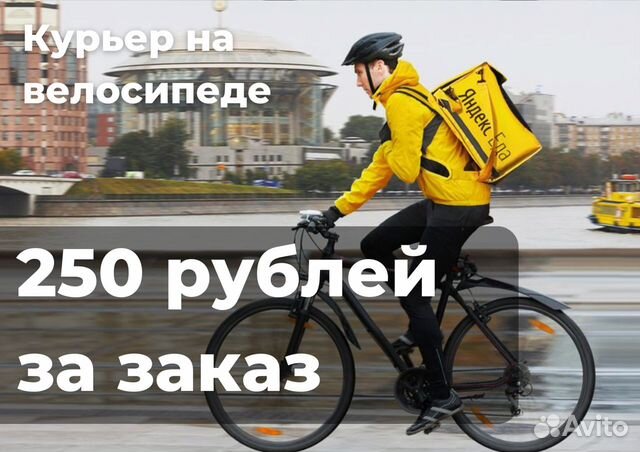 Велокурьер Яндекс