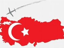Оформления документов в Турции