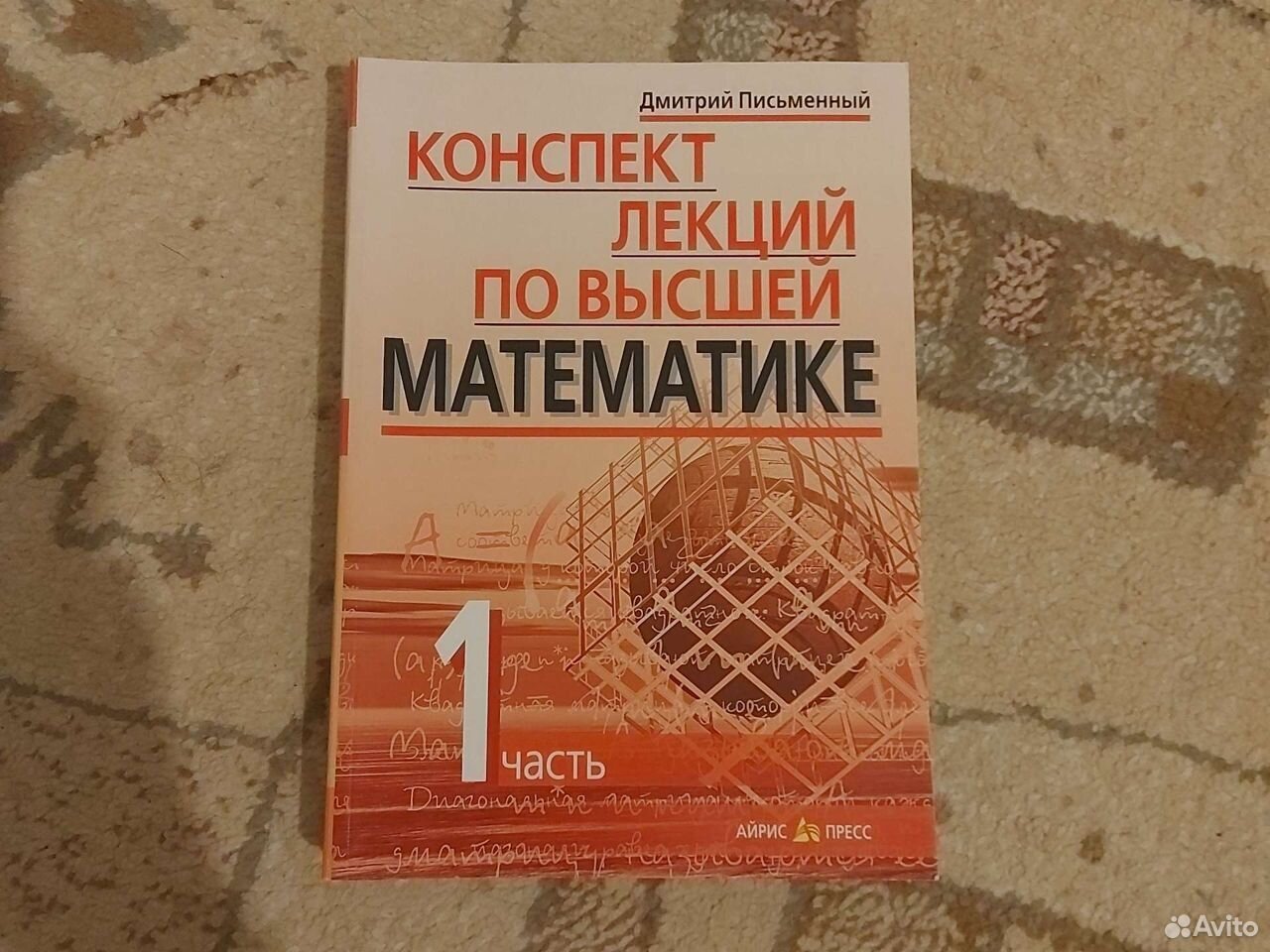 Высшая математика курс лекций. Конспект лекций по высшей математике письменный. Лекция по высшей математики.