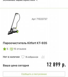 Продам пароочиститель kitfort