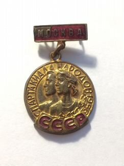 Знак Спартакиада народов СССР Москва 1956 год