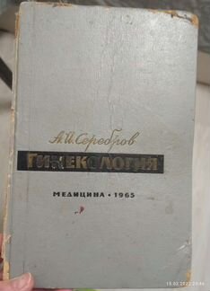 Гинекология