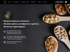 Интернет магазин орехов и сухофруктов