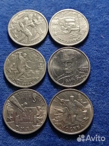 Юбилейка 2 рубля