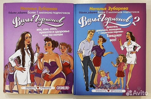 Зубарева вальс гормонов. Зубарева вальс гормонов. Вальс гормонов наталья. Зубарева вальс гормонов. Наталья зубарева вальс гор.