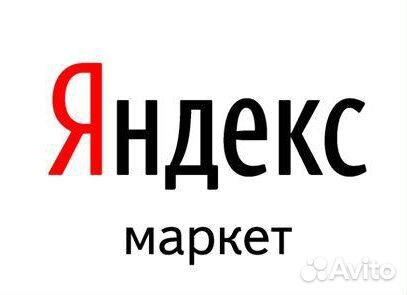 Оператор в пункт выдачи заказов Яндекс.Маркет