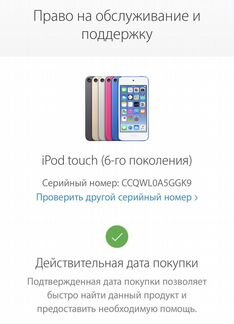 iPod touch 6