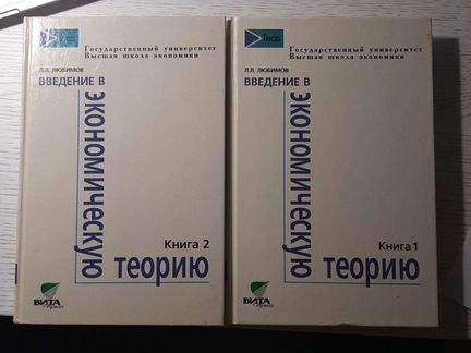 Введение в экономич.теорию в 2-х тт