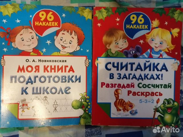 Книги с наклейками