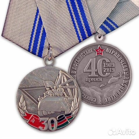 Медаль 30 лет вывода войск из Афганистана