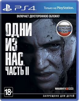 Одни из Нас: Часть II The Last of Us Part II (PS4)