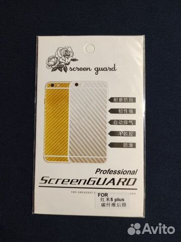 Карбоновая пленка для Xiaomi Redmi 5 Plus