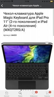 Клавиатура для iPad pro 11 12 поколения