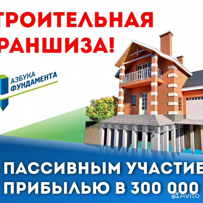 Союзметалл ярославль. Франшиза постройки домов. Франшиза строительной компании. Строительная франшиза. Франшиза строительство.