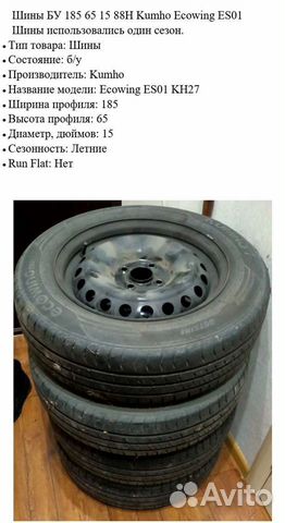 Kumho Ecowing ES01 KH27 185/65 R15 108H