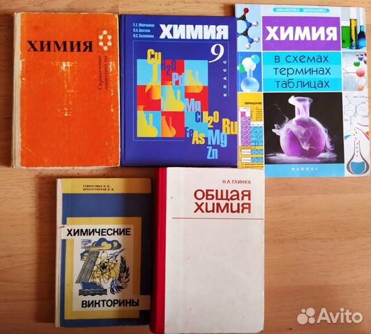 Авито химия. Химия таблица