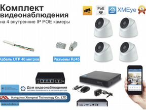 Полный готовый IP POE комплекты видеонаблюдения
