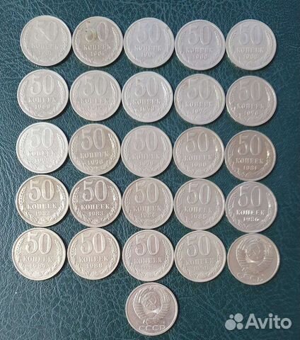 50 копеек СССР
