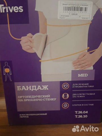 Бандаж для беременных и после родов