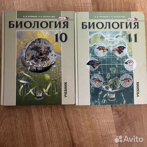 Учебники по биологии Теремов и Петросова купить в Пскове | Хобби и ...