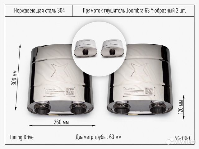 Прямоток Выхлоп Joombra 63 Y образный 2 шт