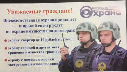 Охрана и Безопастность