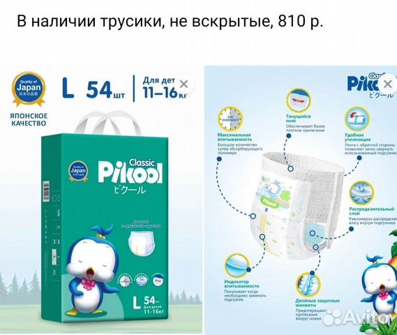 Подгузники-трусики Pikool classic L (11-16 кг)